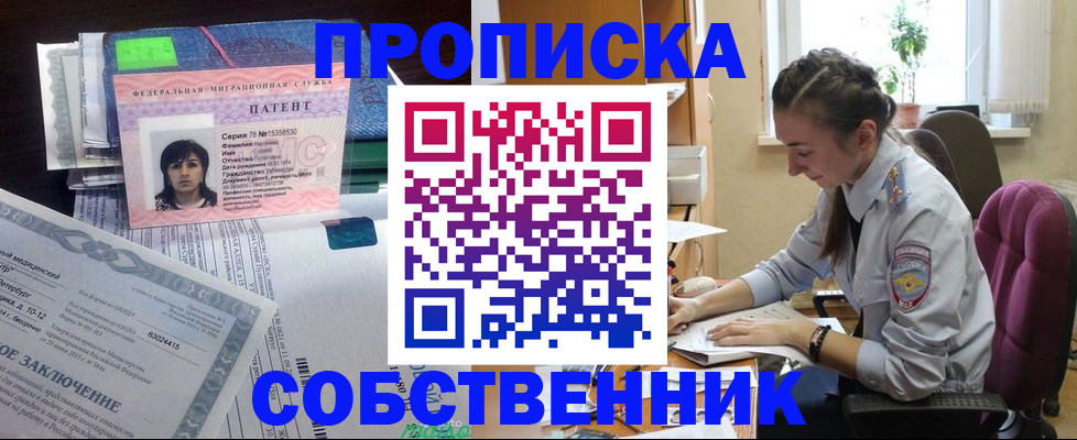 временная регистрация недорого в Рыльске