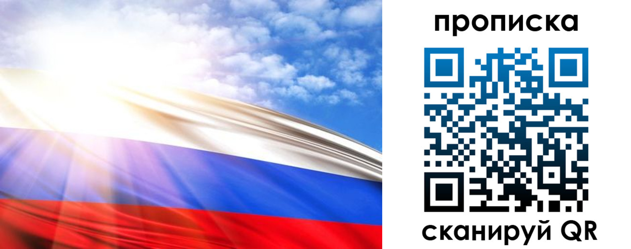прописка в Рыльске