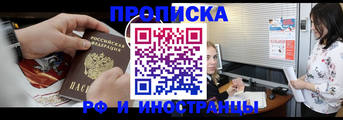 прописка в Рыльске