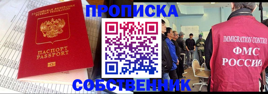 прописка от собственника в Рыльске